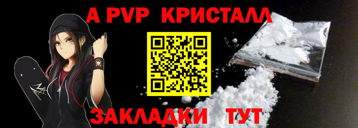 А ПВП VHQ  цены   APVP крисы CK  Кропоткин  Вход с VPN 