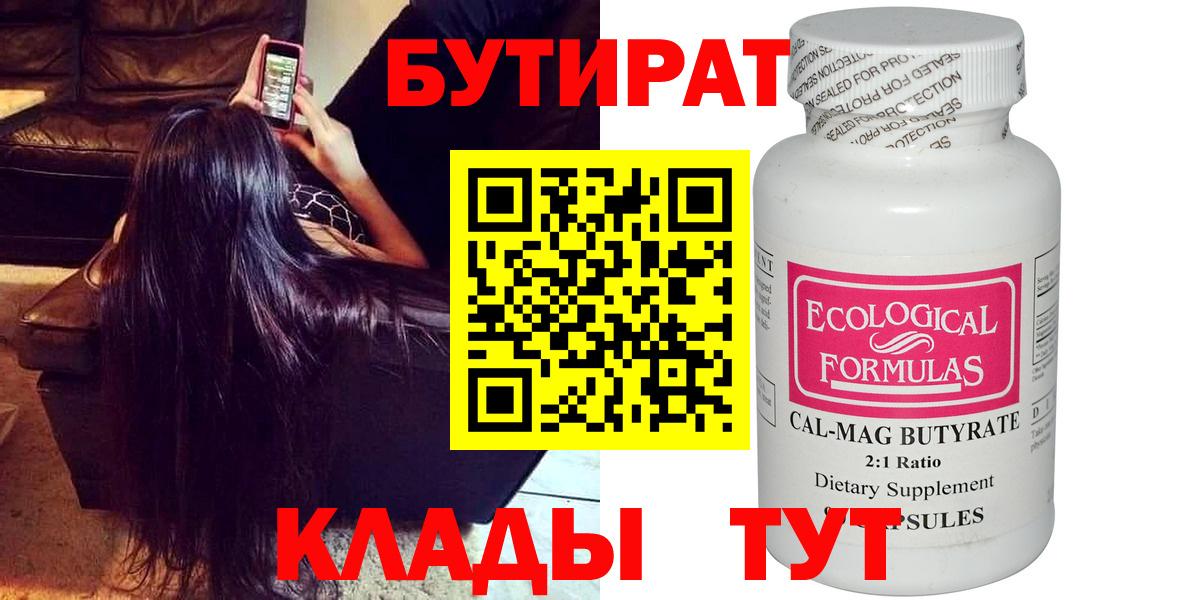 Кропоткин  Бутират бутандиол  Вход с VPN 