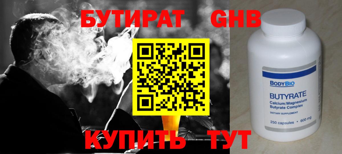 Бутират бутик Кропоткин