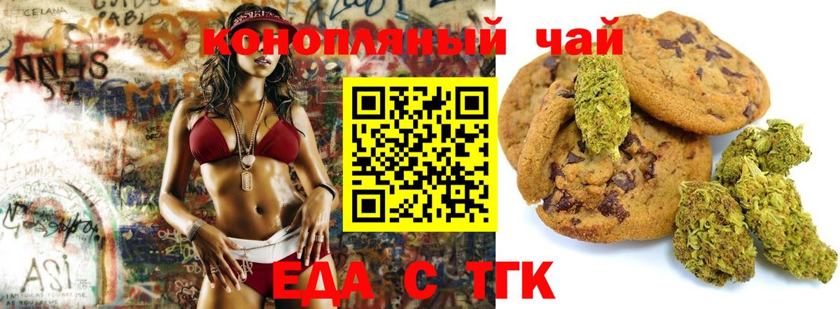 Еда ТГК марихуана  Вход с VPN  Кропоткин 