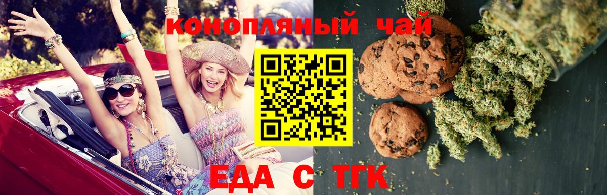 Еда ТГК марихуана Кропоткин