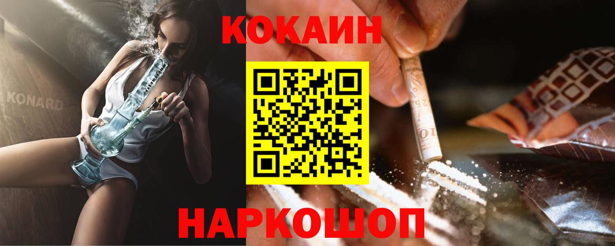 Кропоткин  Кокаин 99%  КОКАИН Columbia  Вход с VPN 