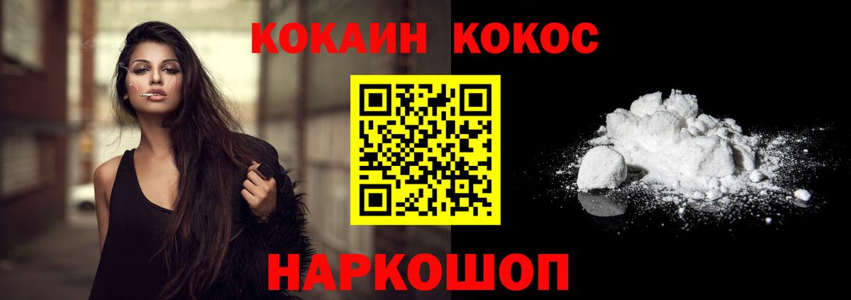 Кокаин 98% Кропоткин