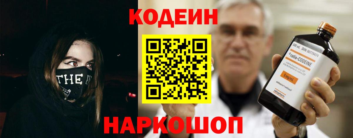 Codein Purple Drank Кропоткин
