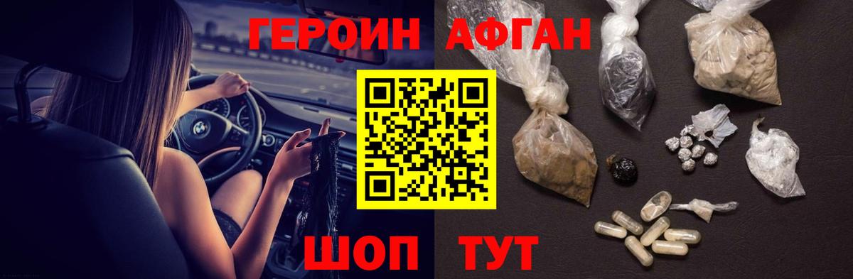 Героин гречка Кропоткин