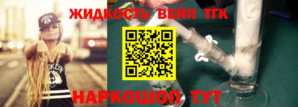 ТГК THC oil Кропоткин